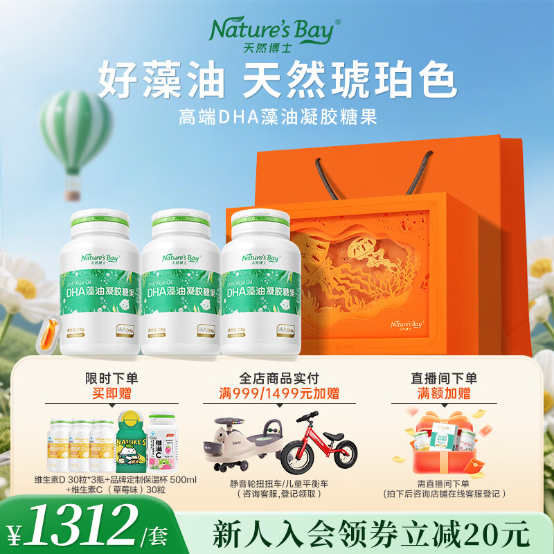 Natural Dr. DHA Algae Oil for Infants and Toddlers 0-3 Years Old Little Amber DHA Algae Oil Gold Label Popular Gift Box Little Amber Algae Oil 60 capsules*3 bottles