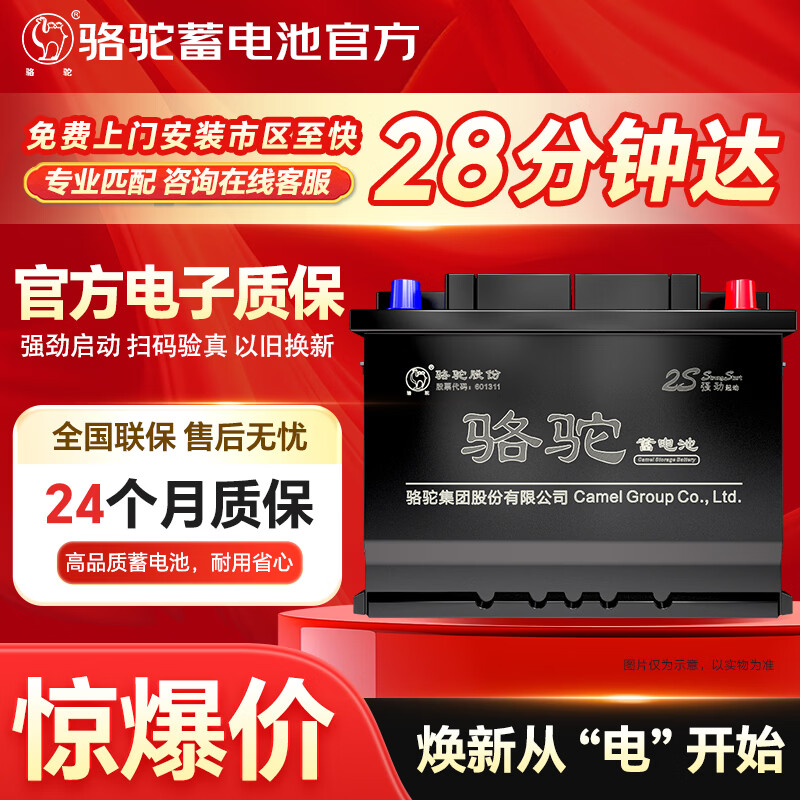 CAMEL car battery official 6-QW-36 Honda Fit BYD e6/M6 trade-in