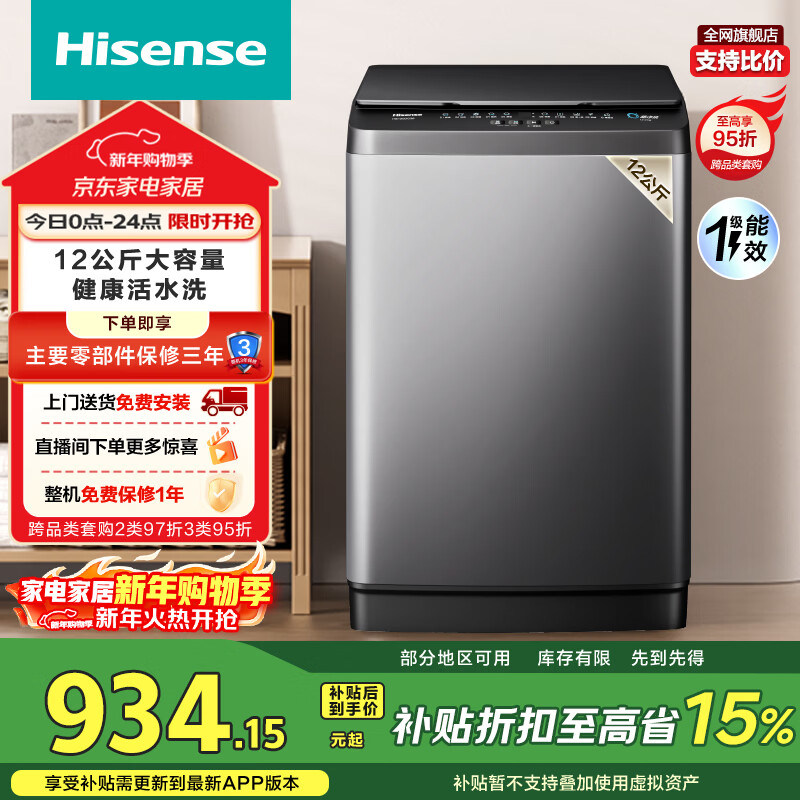 Hisense pulsator washing machine fully automatic 12kg upgraded large-capacity pulsator healthy running water washing bacteria mites first level energy efficiency HB120DC36 trade-in national subsidy