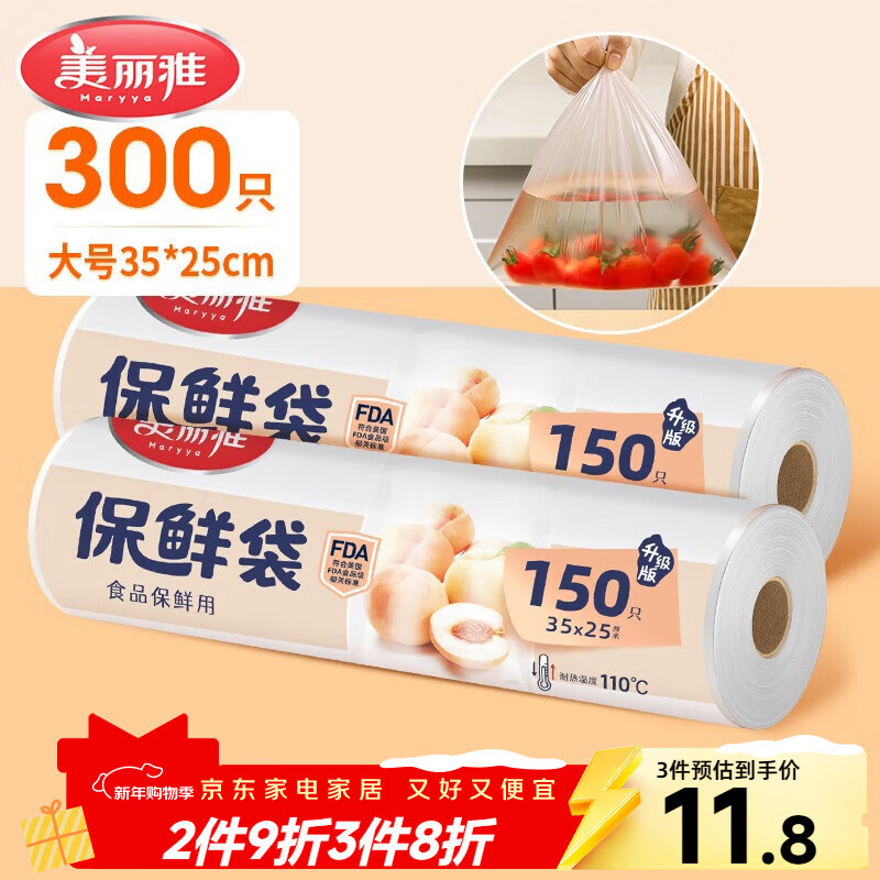 Meliya fresh-keeping bags, 300 large food-grade 35*25cm thickened kitchen refrigerator refrigerated plastic bags