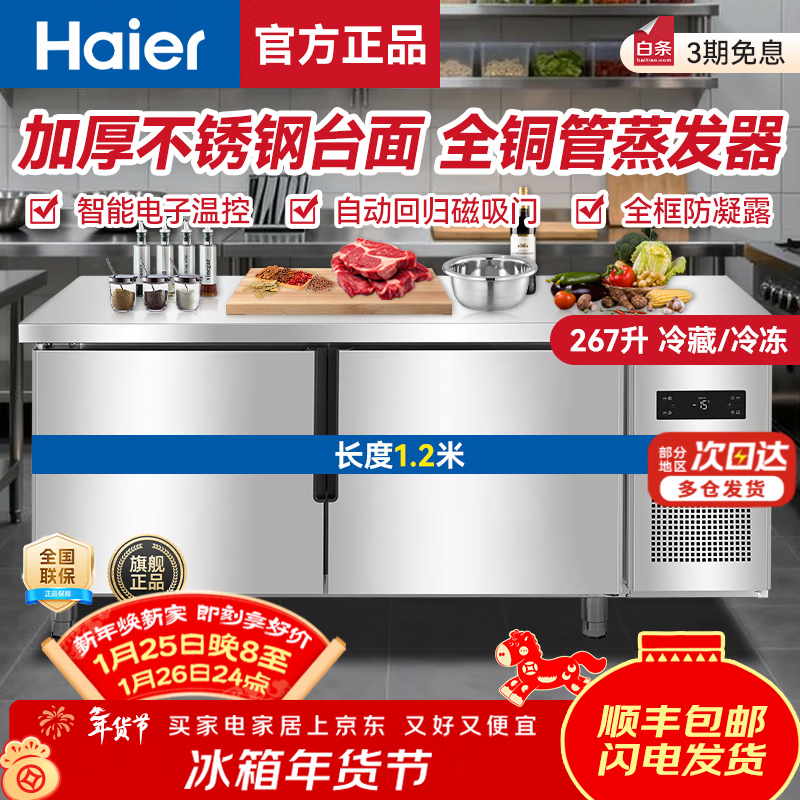 Haier freezer commercial fresh-keeping workbench refrigerated kitchen catering refrigerated cabinet beef and mutton quick-freezing cabinet operation table kitchen water bar stainless steel freezer Starfish standard model 363 liters stainless steel plate freezing and refrigeration switching 1.5 meters