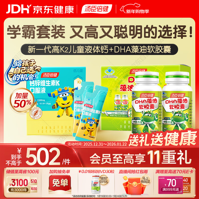 Tomson By-Health Children's Liquid Calcium 15ml*30 bags + DHA algae oil 60 capsules