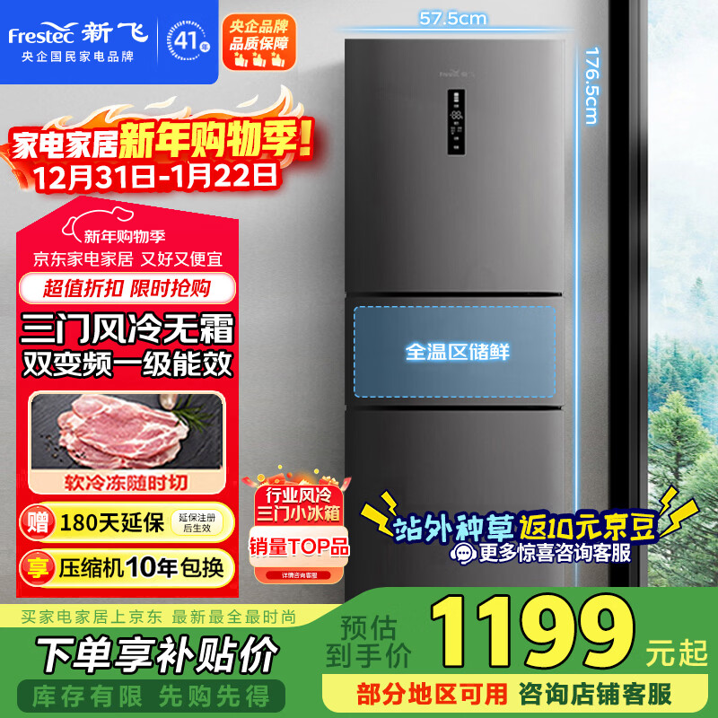 Xinfei 260L three-door variable frequency first-class energy efficiency air-cooled frost-free wide-width intelligent variable temperature energy-saving refrigerator BCD-260WK3AT