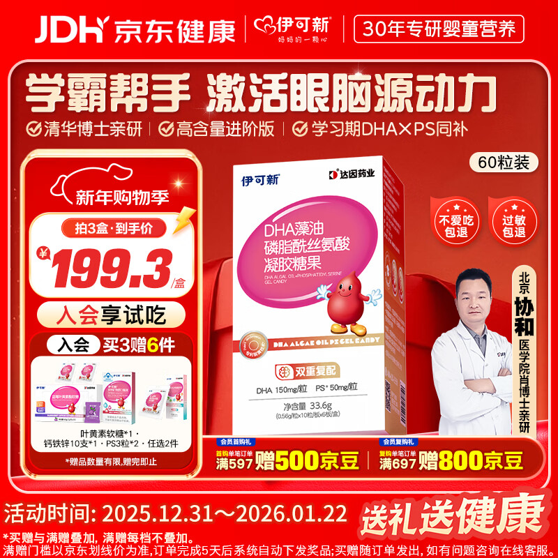 Ecoxin dha algae oil ps phosphatidylserine dha+ps soft capsule DHA students and teenagers 3-6-18 years old 60 capsules