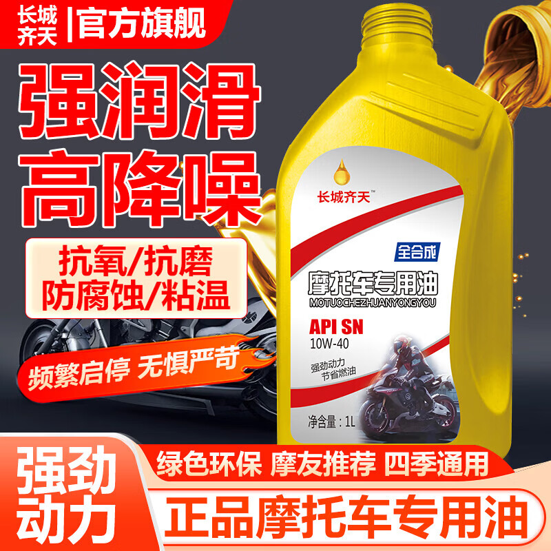 Fully synthetic motorcycle oil for scooters, Suzuki Yamaha Haojue, Honda Wuji Spring Breeze, universal for all seasons, 1 bottle, official genuine product/brand direct supply/fake one will be fined ten