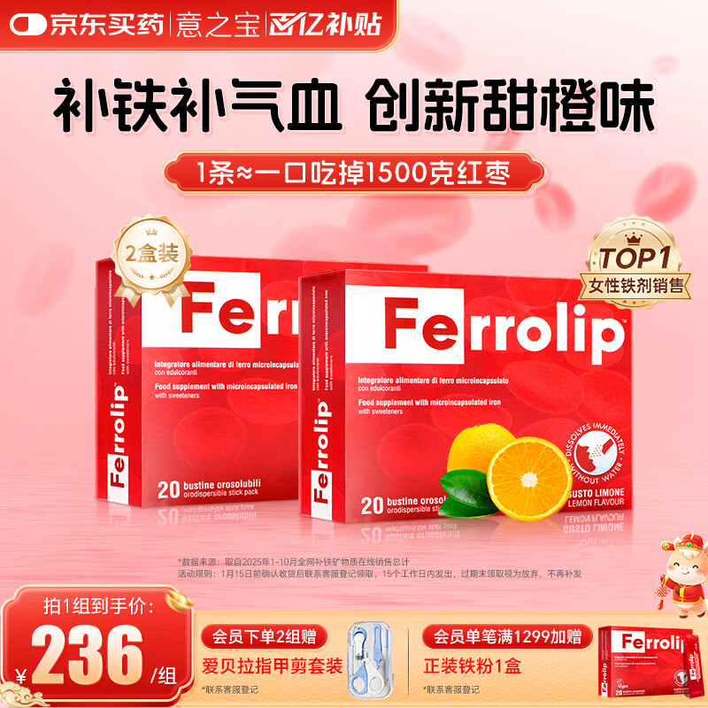 Yizhibao Iron Supplement Powder Anemia Replenishing Qi and Blood Women Pregnant Women Iron Supplement Pregnancy Adults and Children 20 Bags 2 Boxes