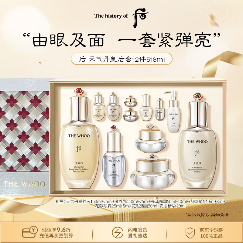 Post-Whoo Weather Dan Tightening Nourishing Queen Set 12-piece Gift Box 518ml Repair Imported Girls Birthday Gift