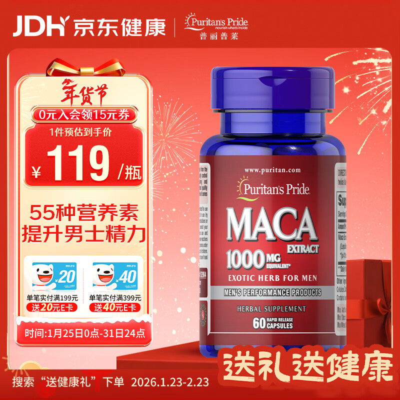 Puritan's Pride Maca Essence Tablets/Maca Essence Capsules 1000mg*60 capsules imported from the United States Maca Essence Tablets/Maca Essence Capsules 1000mg*60 capsules