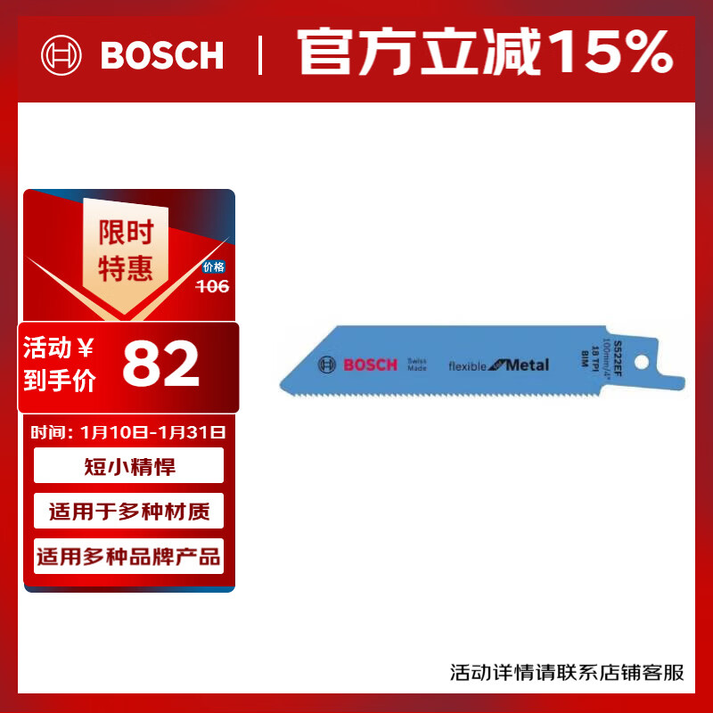 Bosch (BOSCH) saber saw blade S522 EF (5-pack) GSA dedicated for cutting metal 100mm