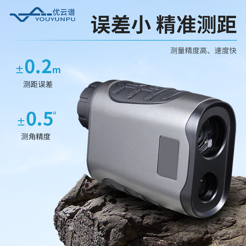 Youyunpu laser range finder multi-function electronic telescope handheld outdoor angle measurement speed measurement high-precision distance measurement altimeter laser distance measurement altimeter 0~2000 meters YP2000B