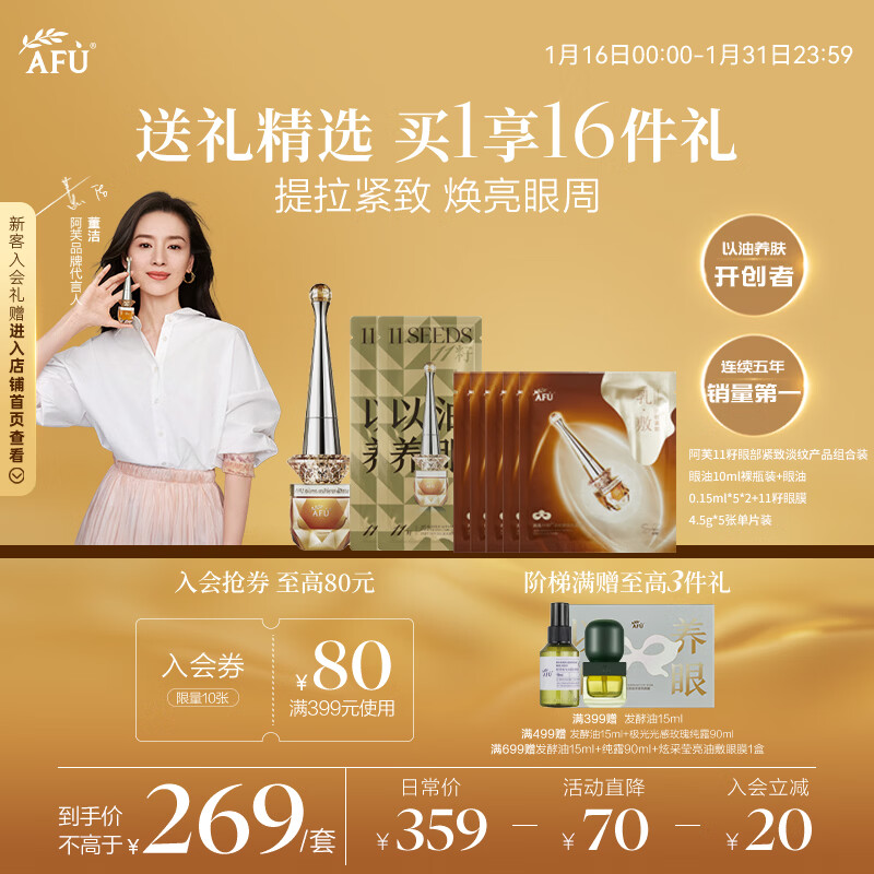 AFU Dong Jie recommends 11-seed eye massager all-in-one essential oil + eye mask combination package as a New Year gift