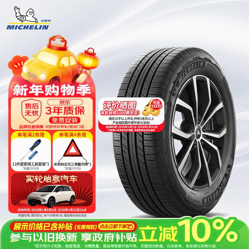 MICHELIN car tires 235/55R20 102V Luyue+ PRIMACY SUV+ suitable for Highlander/RX/XT6