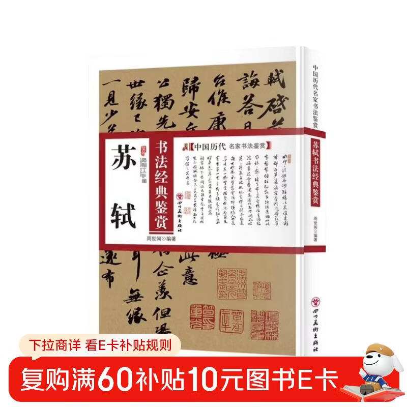 Appreciation of Su Shi's calligraphy classics Appreciation of calligraphy by famous Chinese masters of all dynasties Su Shi's complete calligraphy collection of Su Dongpo's calligraphy collection Calligraphy techniques tutorial calligraphy authentic works