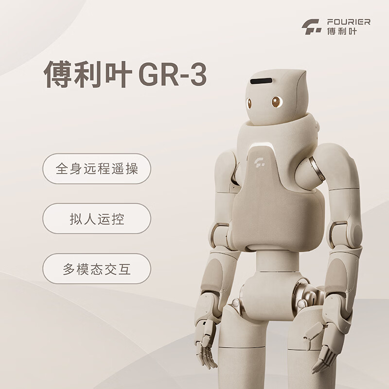 Fourier GR-3 full-size AI humanoid robot, full-sensory interactive companionship, Morandi warm-toned soft-skin soft bag, elderly care and rehabilitation assistance, Spring Festival Gala robot