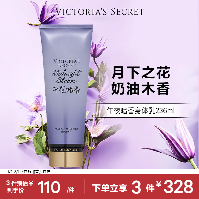 Victoria's Secret Fragrance Body Lotion for Women Autumn Midnight Fragrance 236ML Moisturizing, Refreshing and Moisturizing Body Lotion