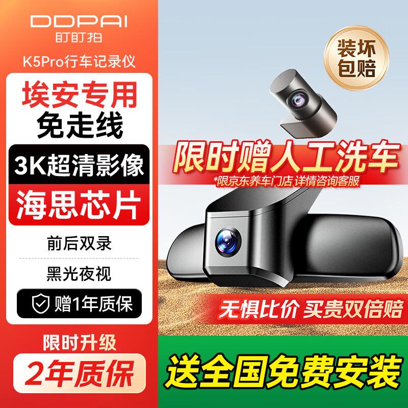 Dandaipai K5Pro driving recorder front and rear dual recording national good car GAC Aian UTsuper dedicated cable-free 128G