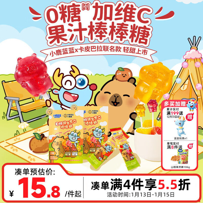 Fawn Blue 0 Sugar Vitamin C Lollipop Kapibara Co-branded Double Flavor Baby and Children Snack Lollipop 50g