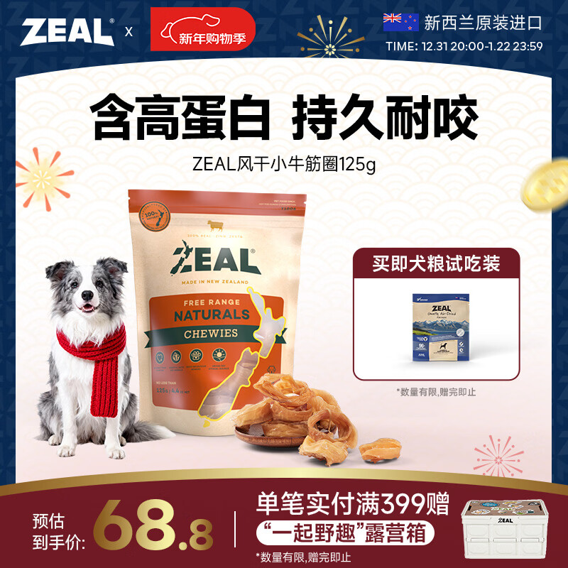 ZEAL Zhenzhi New Zealand imported dog snacks air-dried veal tendon rings 125g molar teeth cleansing meat jerky for adult dogs