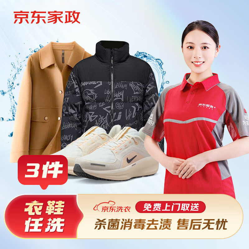 Laundry service: 3 pieces of clothes and shoes can be washed at will. Down jackets/shirts/sneakers, etc. Stain removal and ironing. Free pick-up and delivery. 3 pieces of clothes and shoes can be washed at will.