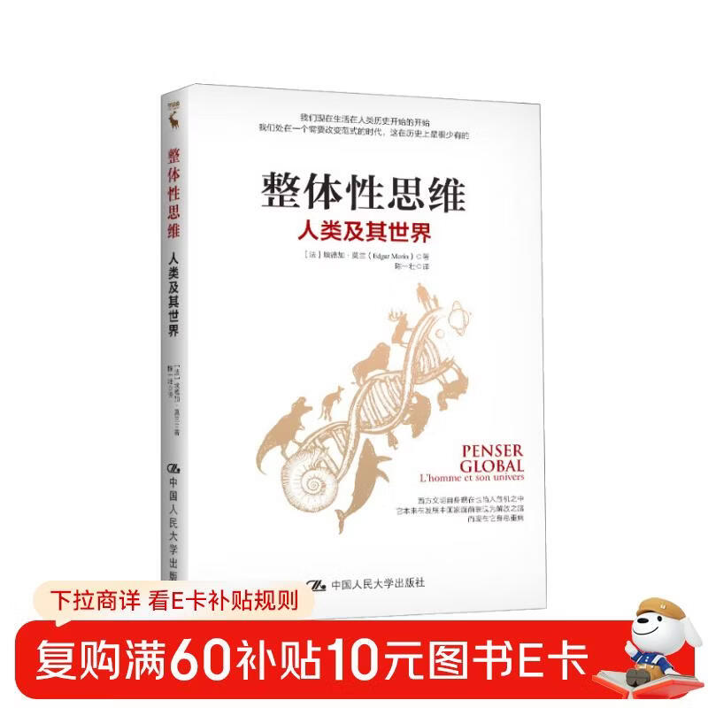 Holistic Thinking Humanity and its World