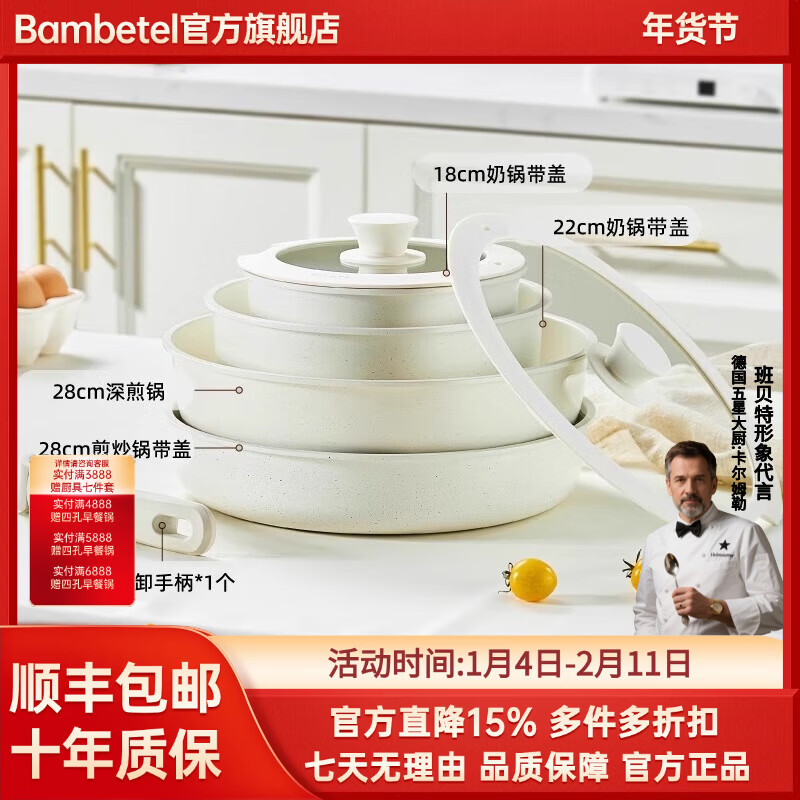 Bambetel German brand removable handle pot household uncoated pan set wok 28 frying pan + 28 deep frying pan + 18 milk pan