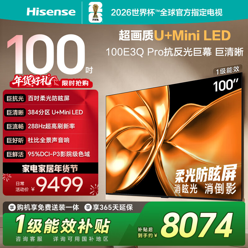 Hisense TV 100E3Q Pro 100 inches 384 partition U+MiniLED anti-light soft light anti-glare screen 288Hz high brush Dolby Atmos national subsidy 98/100 100 inches