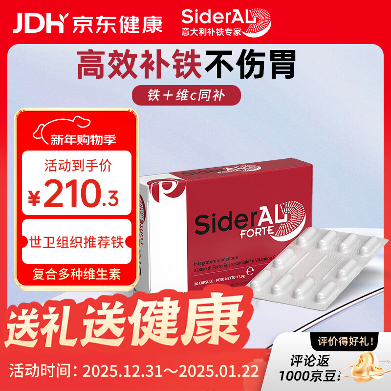 SiderAL Italian adult iron supplement capsules to supplement qi, anemia, women, vitamin elements, iron, and pregnant women to supplement iron