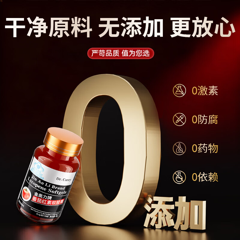 Dr.Carey Prostatitis Hyperplasia and Hypertrophy Frequent Urination Urinary Urgency Incomplete Urination Lycopene Improves Sperm Vitality Promotes Testosterone