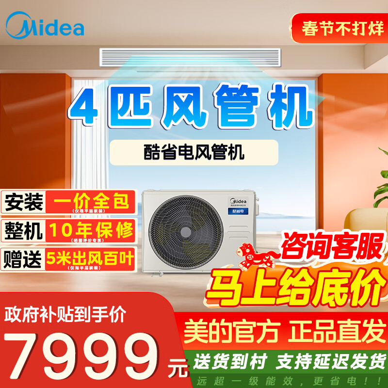 Midea Central Air Conditioning Cool Energy-Saving Duct Machine One-to-one Living Room Duct Machine Enjoy the Fourth Generation Duct Machine Upgrade 4 HP Suitable for 55