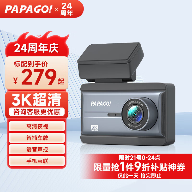 PAPAGO! Driving recorder N291lite driving recorder WIFI interconnected night vision high-definition parking monitoring anti-scratch N291lite N291lite standard +64G