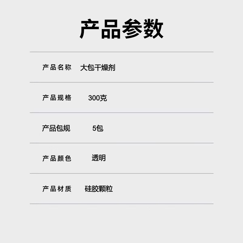 Beifute large bag desiccant hygroscopic transparent silica particles beads electronic products industrial metal machinery equipment warehouse clothing luggage moisture-proof agent 300g 5 packs