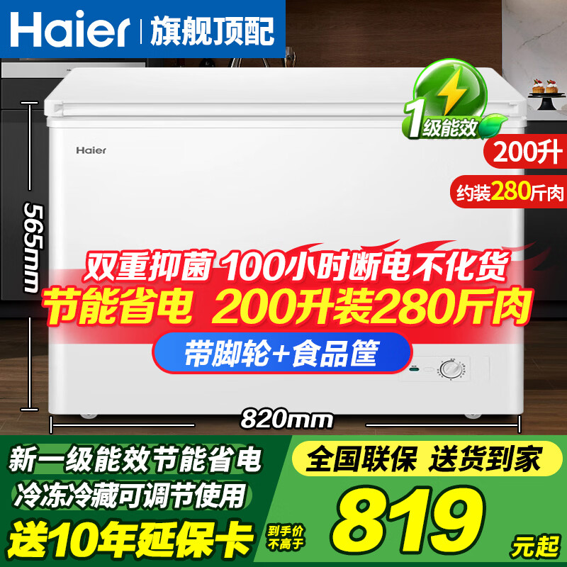 Haier household freezer 300 liters large capacity full freezing first level energy efficiency ultra low temperature quick freezing no need for frequent defrosting 200 liters small freezer small energy saving dual-use freezing and refrigeration new level high configuration version / freezes about 280 kilograms of meat / frost reduction 80% 200L