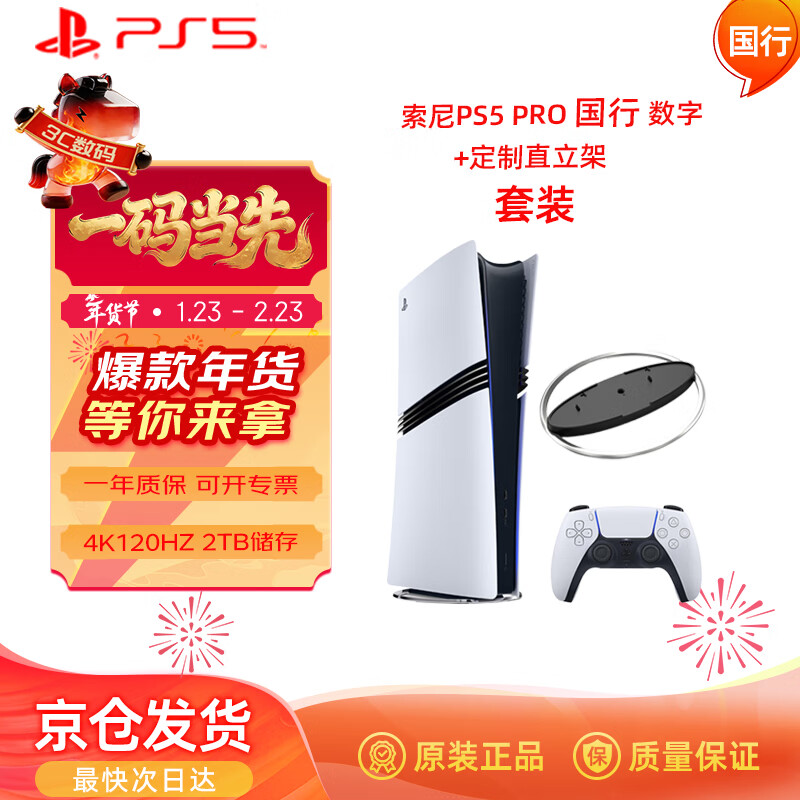 PlayStation Sony (SONY) PS5 game console National Bank PRO digital version + custom upright stand set pro genuine home 4K Blu-ray game console