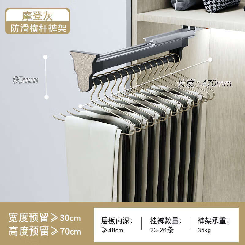 Fantasy pull-out trouser rack with retractable slide rails and built-in top-mounted trouser storage. Modern gray leather damping anti-slip striped cabinet. Interior depth 47.5cm