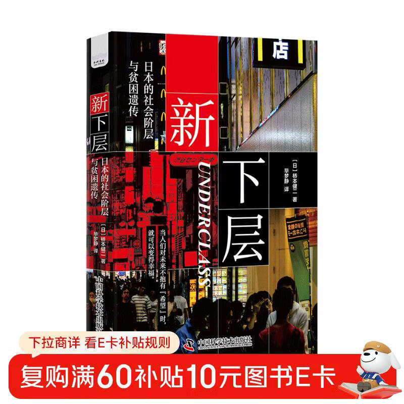 The New Lower Class: Social Class and the Inheritance of Poverty in Japan