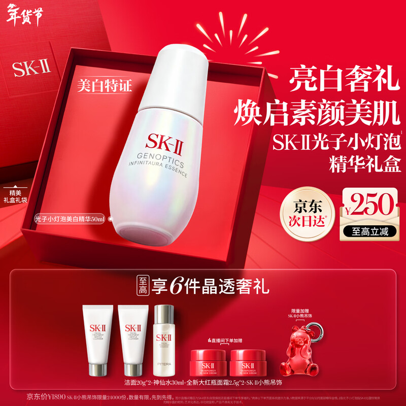 SK-II photon small light bulb whitening and anti-freckle essence 50ml cosmetics sk2 skin care product set birthday gift