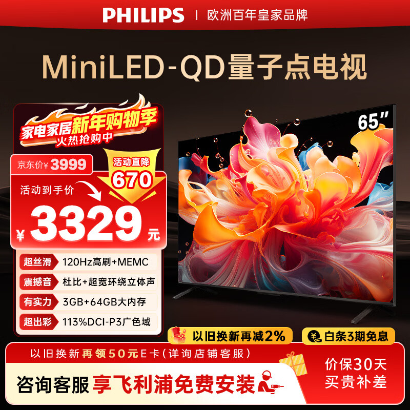 Philips (PHILIPS) 65-inch MiniLED gaming TV QLED quantum dot dimmable eye protection 3+64G smart tablet 65PML8799/T3 first-level energy efficiency