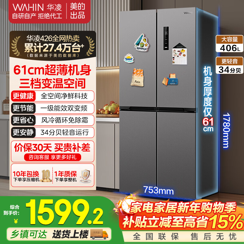 Hualing Refrigerator Midea produces 426/525 cross double-door bi-fold multi-door ultra-thin refrigerator with large capacity to preserve freshness and clean taste air-cooled first-class energy efficiency dual frequency conversion HR-426WSP Cross 426|Ultra-thin and clean taste|Hot-selling TOP