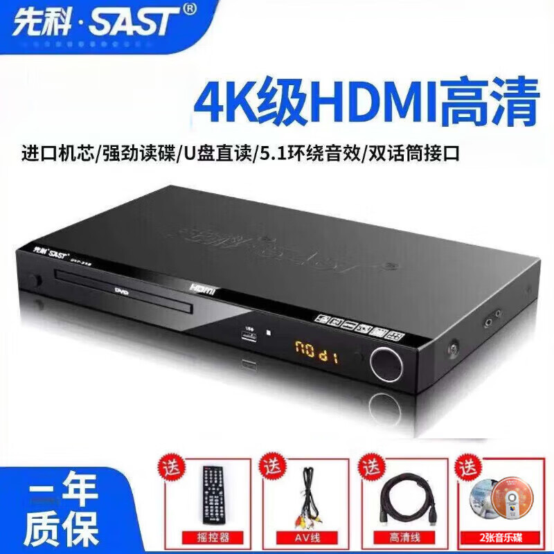 SAST DVD-788A DVD player, high-definition evd player, intelligent error correction, vcd disc home learning machine, 4K level high-definition game DVD5.1, free handle + free 2 discs