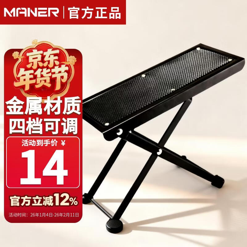 Mann Musical Instruments Guitar Footstool Ultra-Stable Anti-Slip Portable Foot Pedal Guitar Tripod Ukulele Foot Stool Guitar Accessories