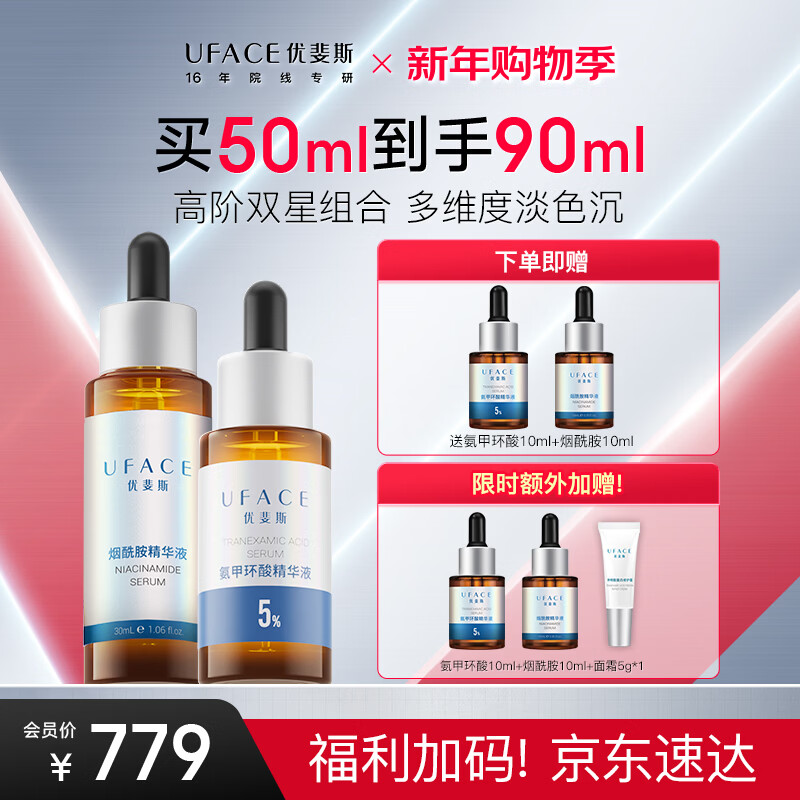 Eupheth 5% Tranexamic Acid + 4% Niacinamide Essence High-end Double Star Customized Gift Box New Year's Gift