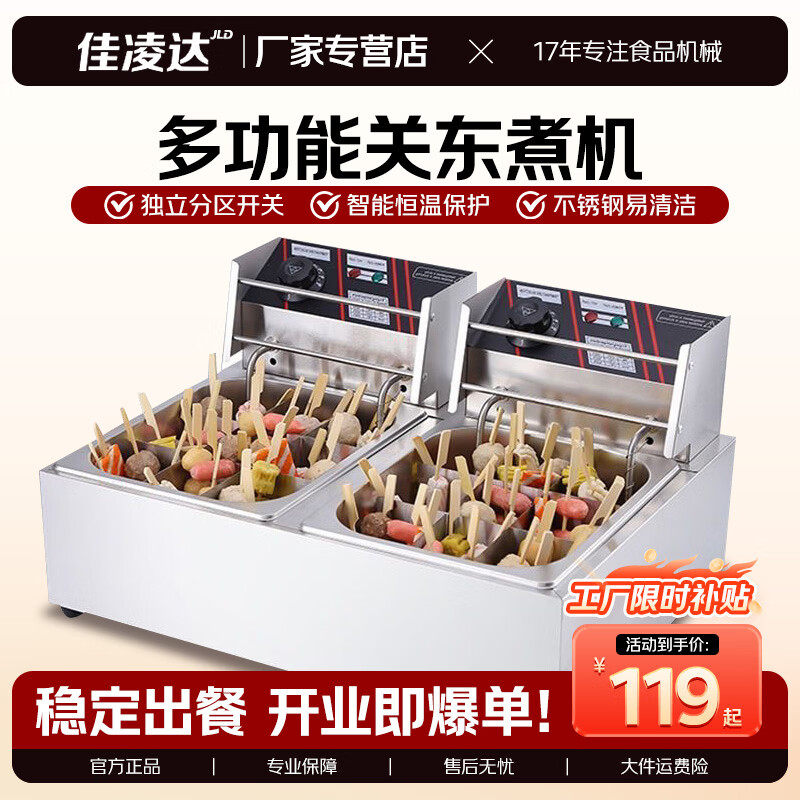 Jialingda Oden cooking machine, commercial electric hot and spicy pot, skewers, grilled noodle cooker, electric fryer, snack equipment, single cylinder, double cylinder, multiple choices, 9 grids + 9 grids + 2 holes, three cylinders, large capacity thickened oil cylinder