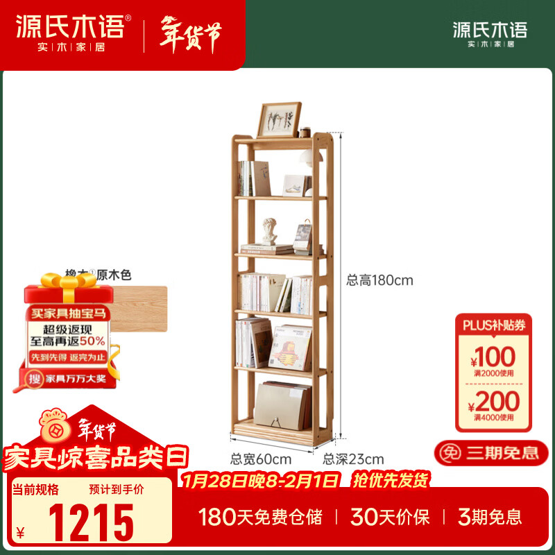 Genji Muyu solid wood bookshelf modern minimalist study display rack small apartment ultra-thin storage rack home quality luxury storage rack oak 0.6 meter bookshelf 600*230*1800mm