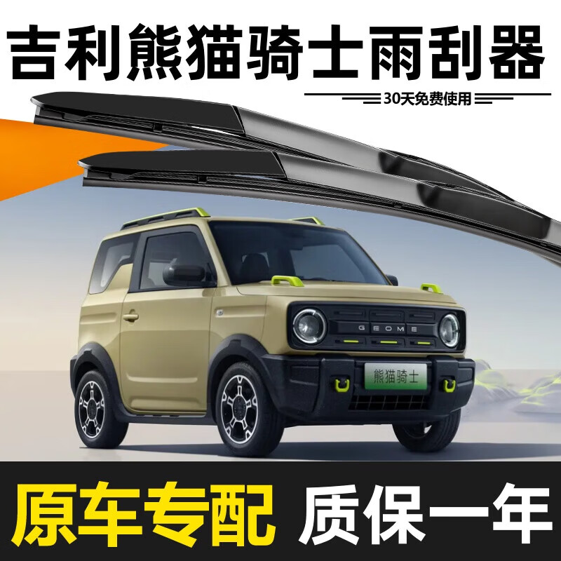 BOE Geely Panda Knight wiper original high-definition silent 23 boneless 24 years 25 models special original factory one pair high-definition silent Geely Panda MINI/2023-2025