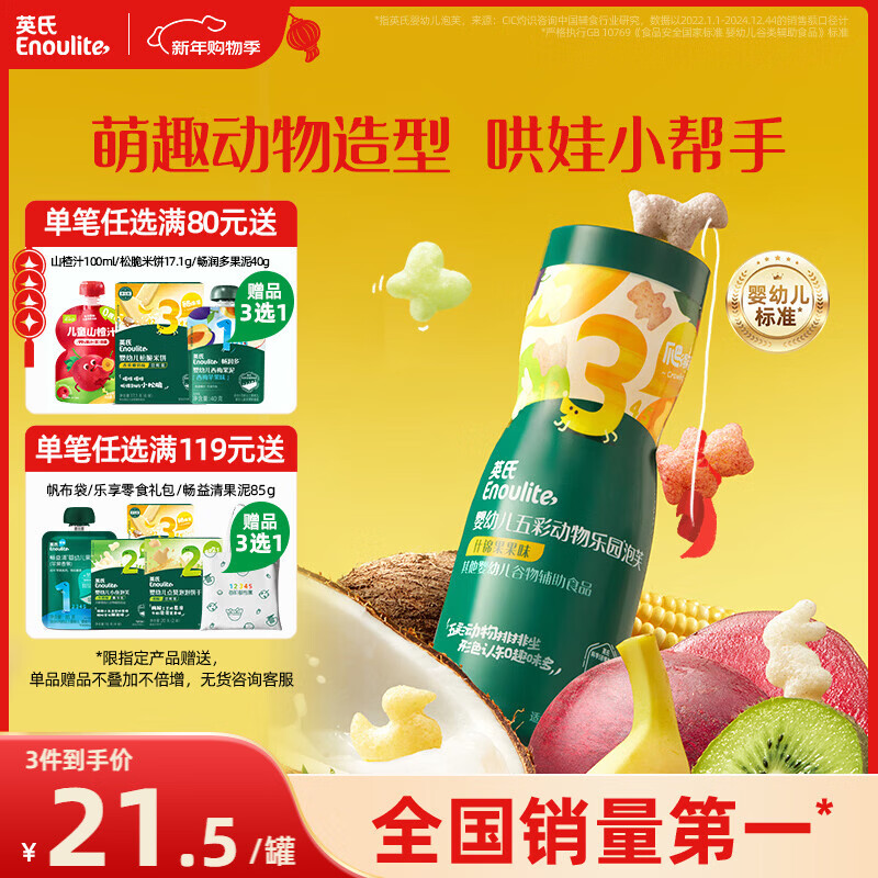 Engnice Infant Finger Puffs Baby Snacks Colorful Animal Paradise Puff Strips Assorted Fruits Fruity Canned 32g