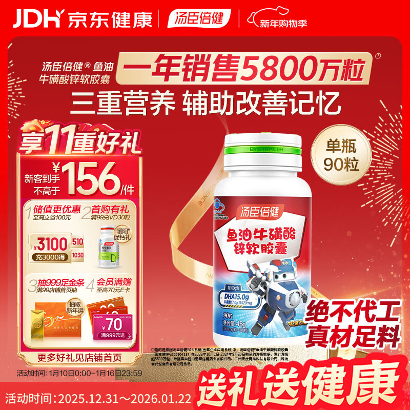 Tomson By-Health Fish Oil Zinc Taurate Soft Capsules 90 capsules DHA Zinc Taurate helps improve memory