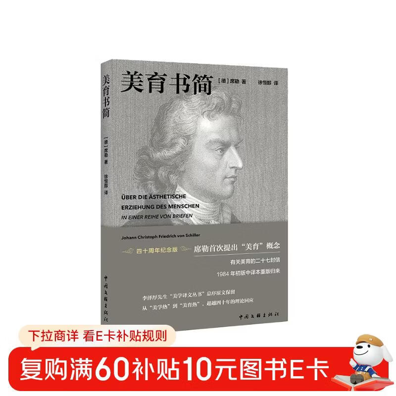 Letters on Aesthetic Education