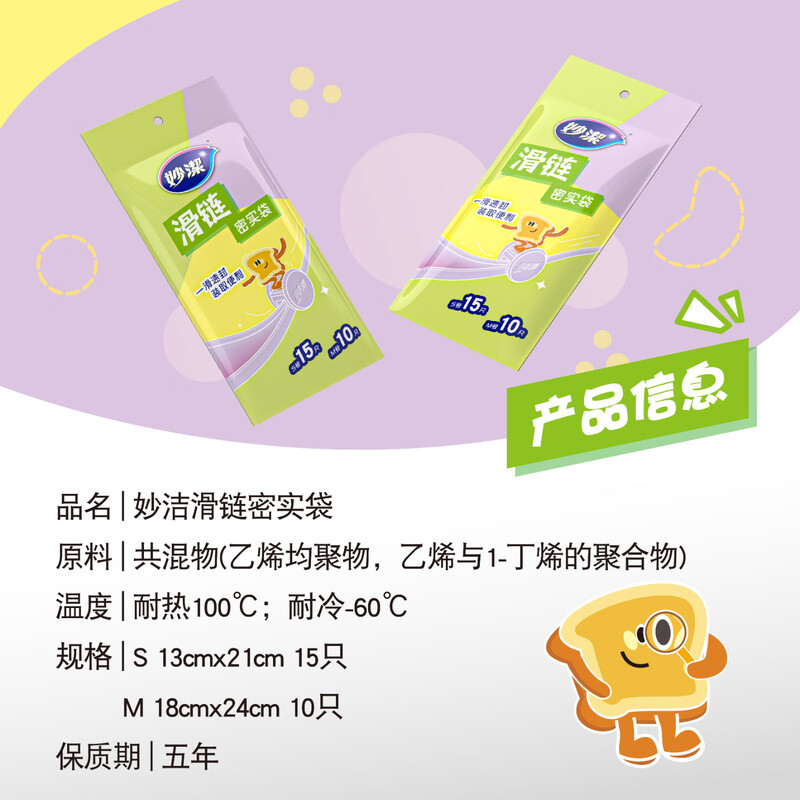 Miaojie fresh-keeping bag sealed zipper food-grade packaging self-sealing storage plastic small and medium size, total of 25 pieces