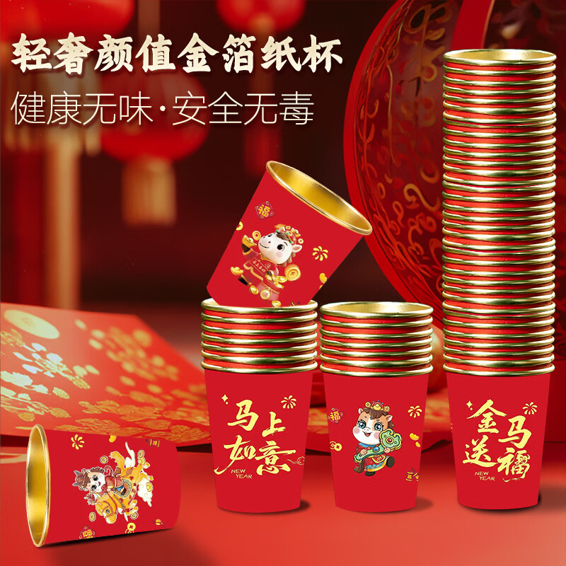 2026 Year of the Horse Paper Cup Disposable Cup Water Cup High-end Thickened Home New Year and Spring Festival Dinner 220ml Golden Horse Blessing Gold Foil Style 240ml Value 200 pieces