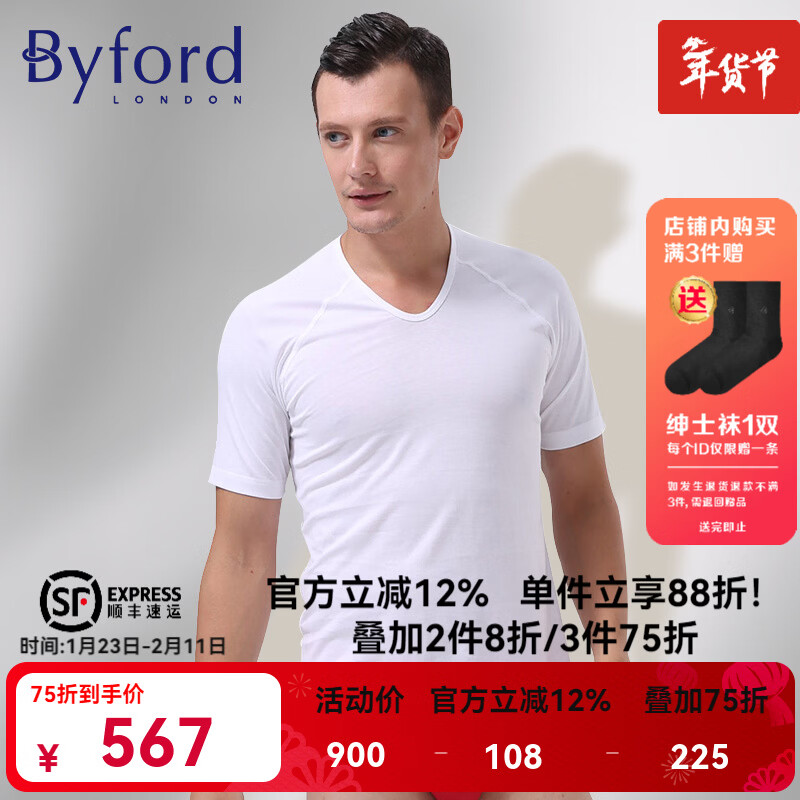 BYFORD/Baifu men's bottoming underwear short-sleeved Egyptian cotton bottoming T-shirt men's bottoming shirt business U-neck top SMW2228 white M